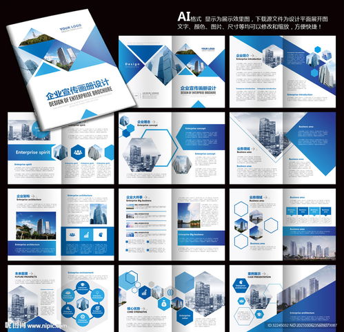 藍(lán)色畫冊(cè) 商務(wù)咨詢的視覺橋梁